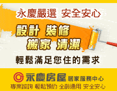 居家裝潢